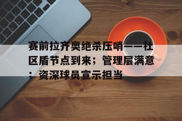 开云-拉齐奥历史最佳阵容